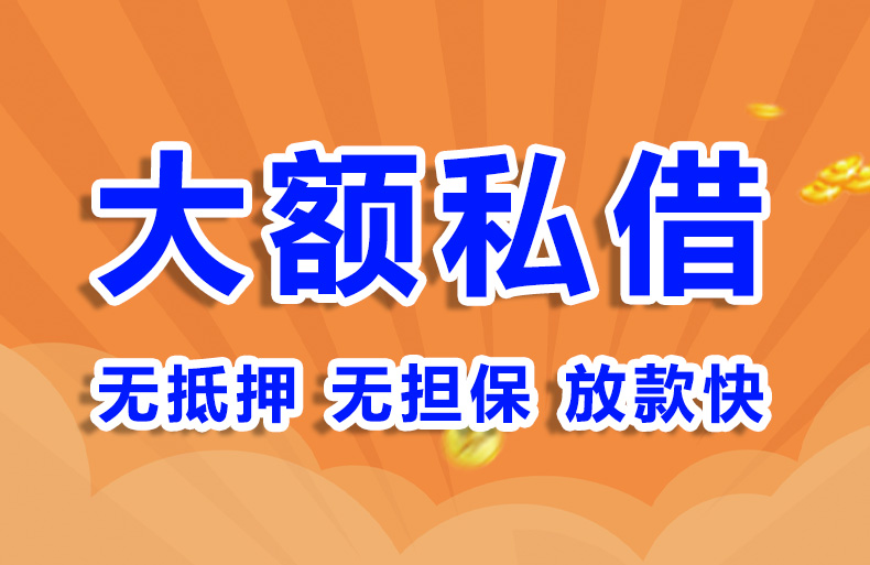 北京房产二次抵押贷款私借贷款